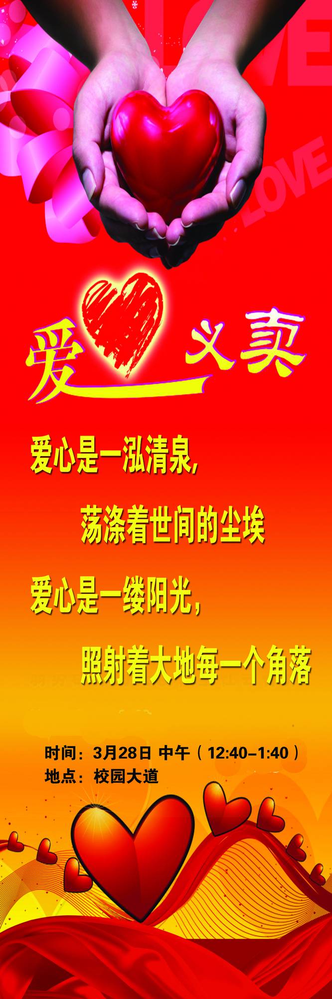 爱心义卖 副本_meitu_1.jpg