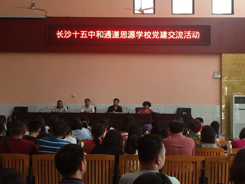 2与思源中学进行党建交流会.jpg