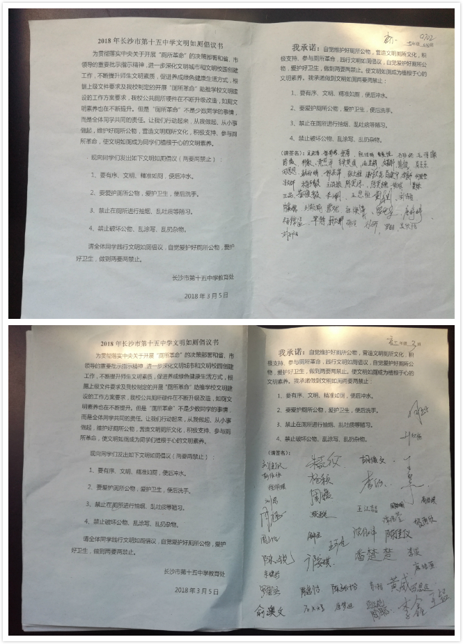 教育处组织每个班签署文明如厕承诺书.jpg