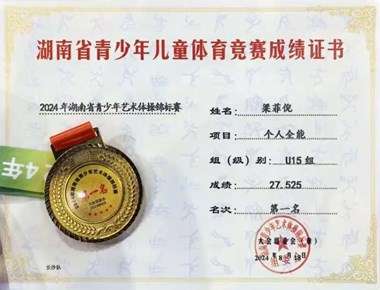 喜报｜又添荣耀！我校学子梁菲倪在艺术体操省赛中再夺双奖！
