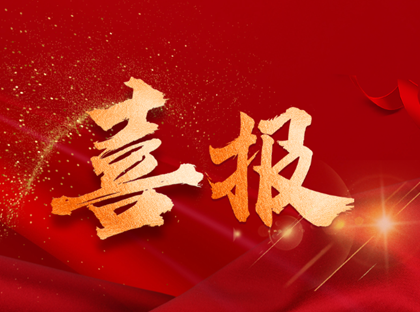 喜报｜特等奖+一等奖！我校两支队伍在省集体备课大赛中喜获佳绩