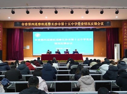 市委第四巡察组巡察6163银河党委情况反馈会议召开